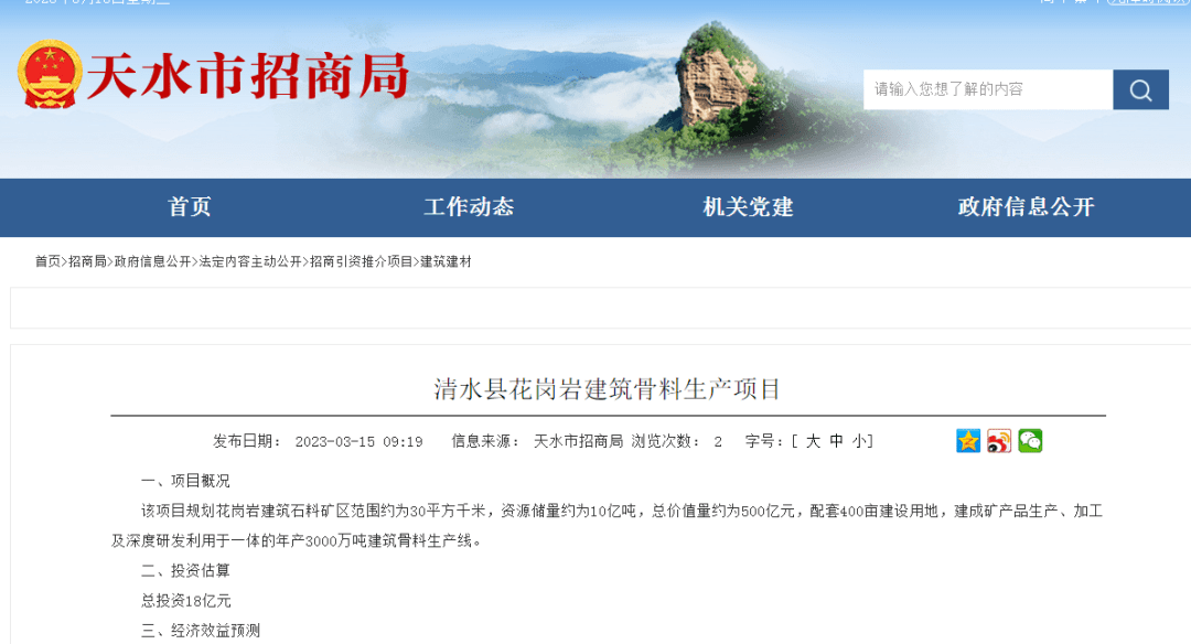 超11億噸儲量年產砂石4000萬噸！甘肅天水2個高品質骨料項目合計投資23億元！