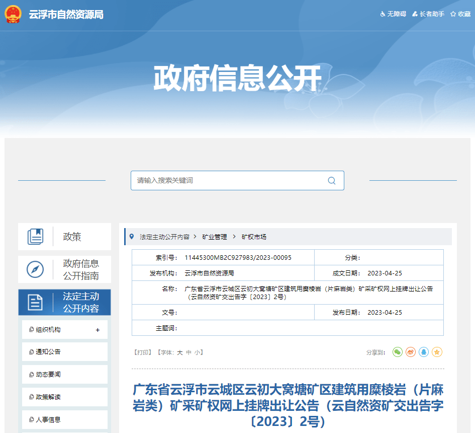 中電建超千億元“砂石大盤”能否再攬3億方儲量超大砂石礦？